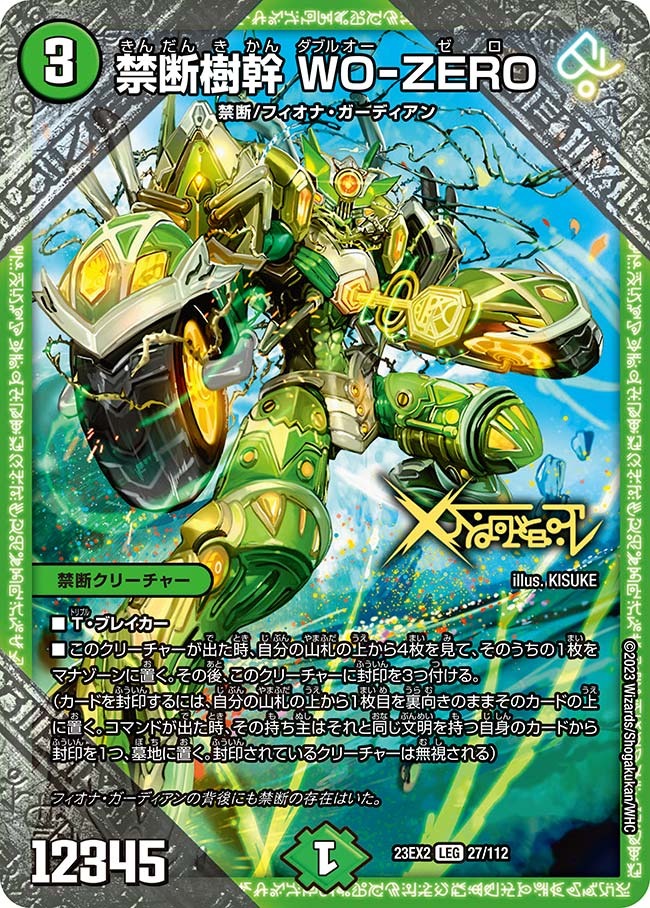 禁断樹幹 WO-ZERO(27/112)