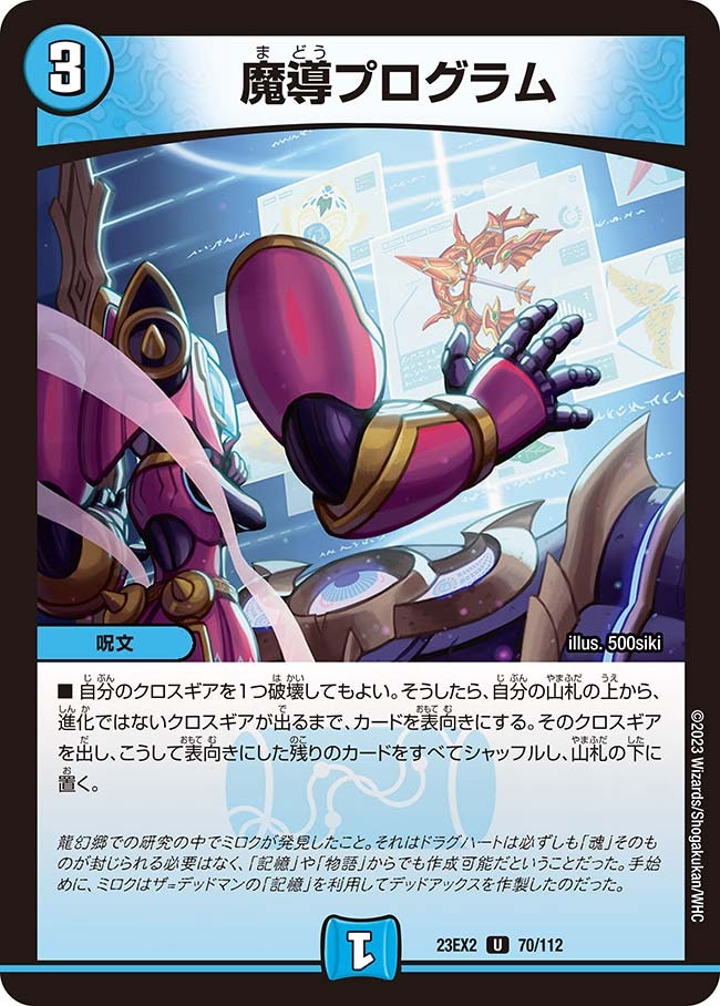 魔導プログラム(70/112)