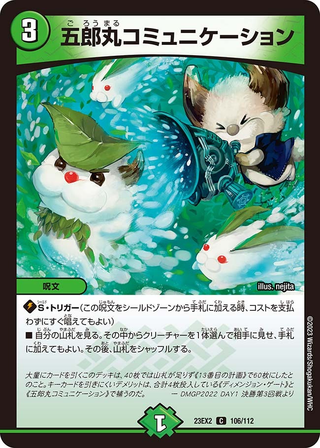 五郎丸コミュニケーション(106/112)