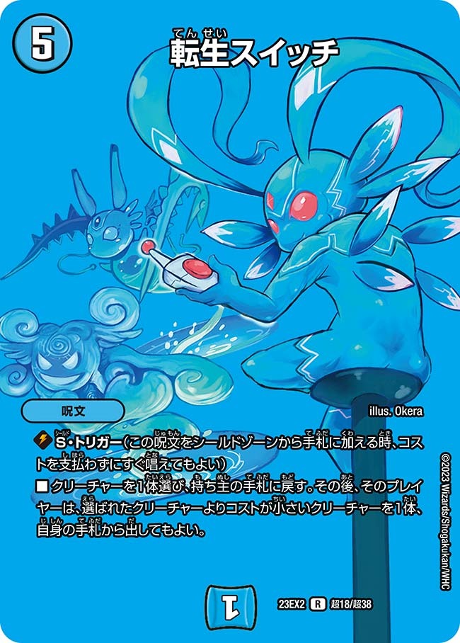 転生スイッチ(超18/超38)