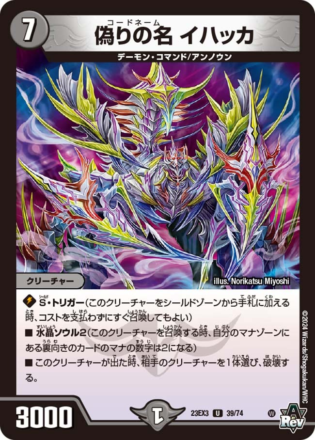 偽りの名 イハッカ(39/74)