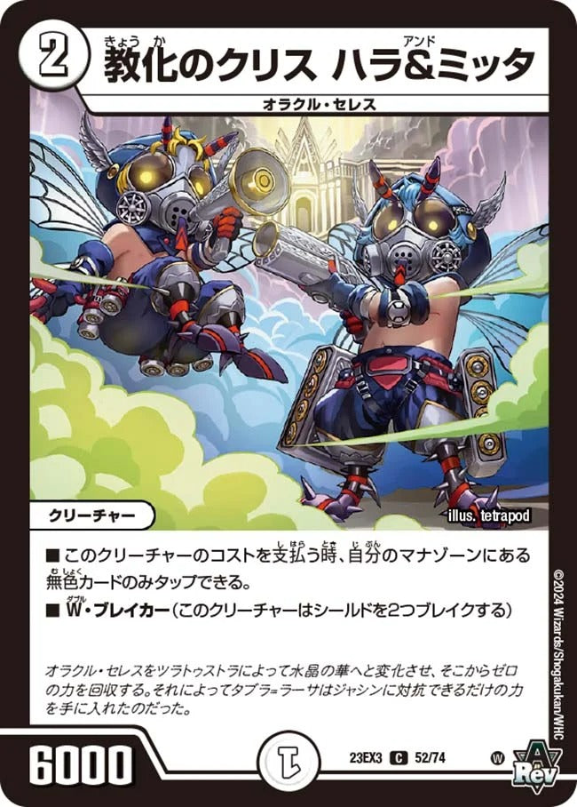 教化のクリス ハラ&ミッタ(52/74)
