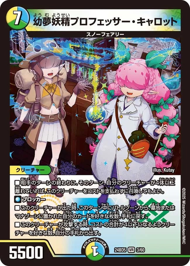 幼夢妖精プロフェッサー・キャロット(3/60)