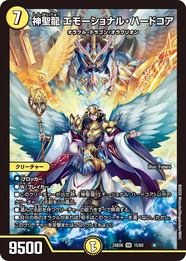 神聖龍 エモーショナル・ハードコア(15/60)