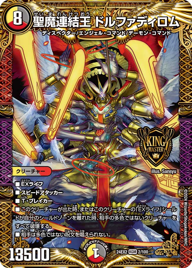 聖魔連結王 ドルファディロム 2/100
