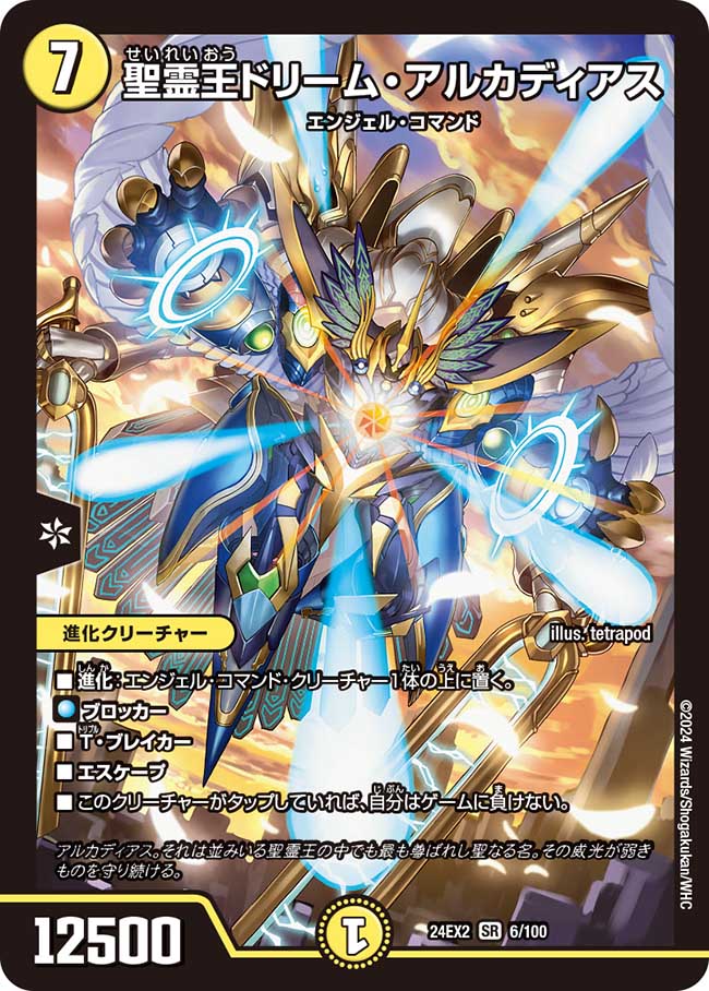 聖霊王ドリーム・アルカディアス 6/100