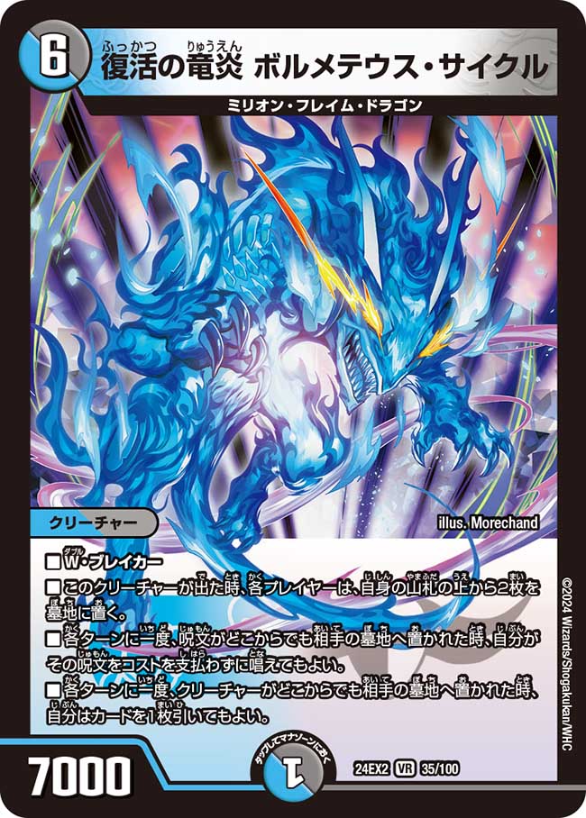 復活の竜炎 ボルメテウス・サイクル 35/100