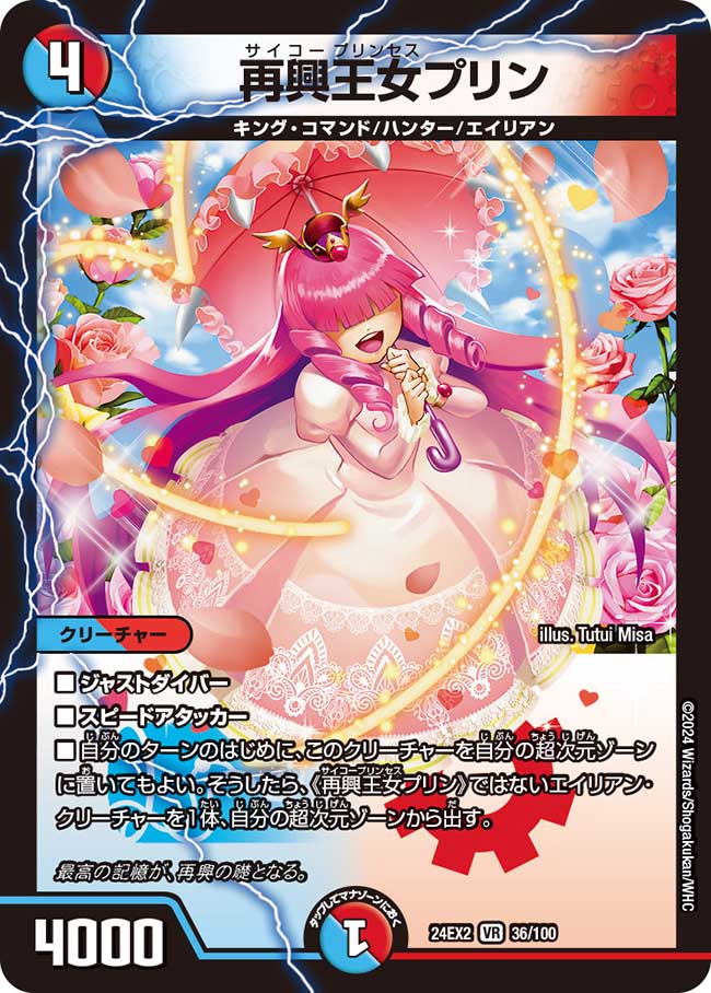 再興王女プリン 36/100
