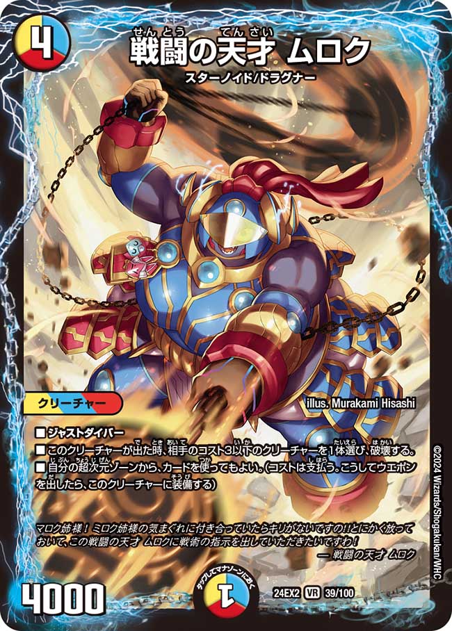 戦闘の天才 ムロク 39/100