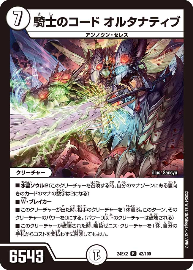 騎士のコード オルタナティブ 42/100