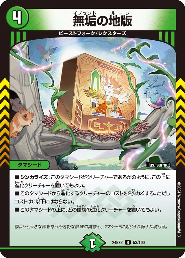 無垢の地版 53/100