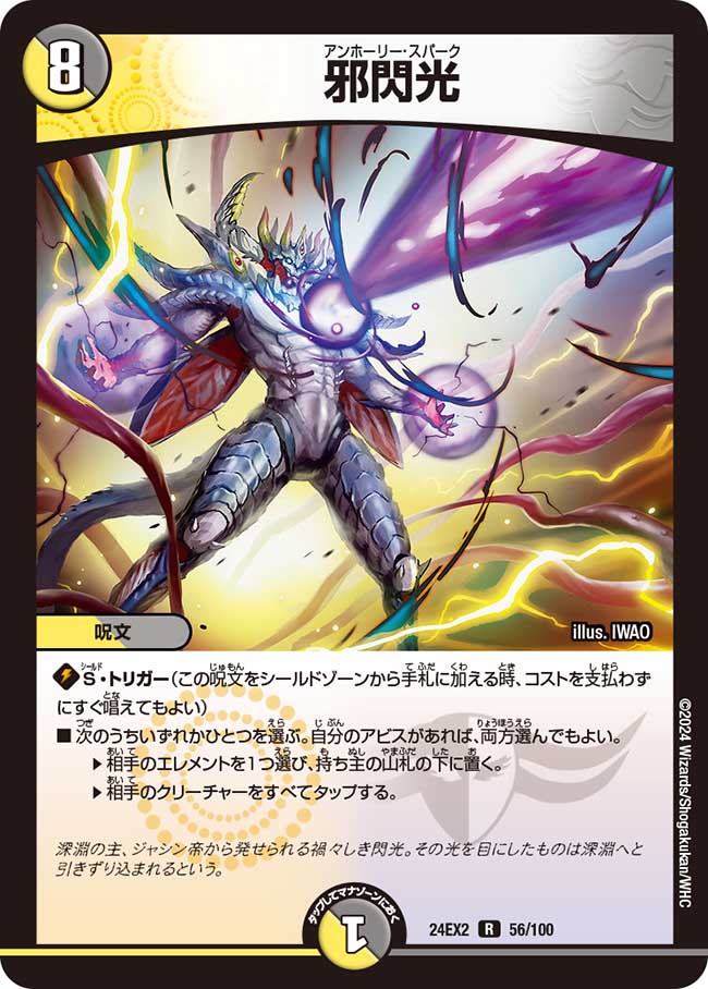 邪閃光 56/100