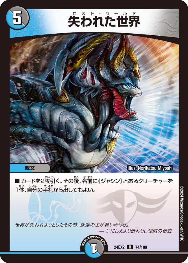 失われた世界 74/100