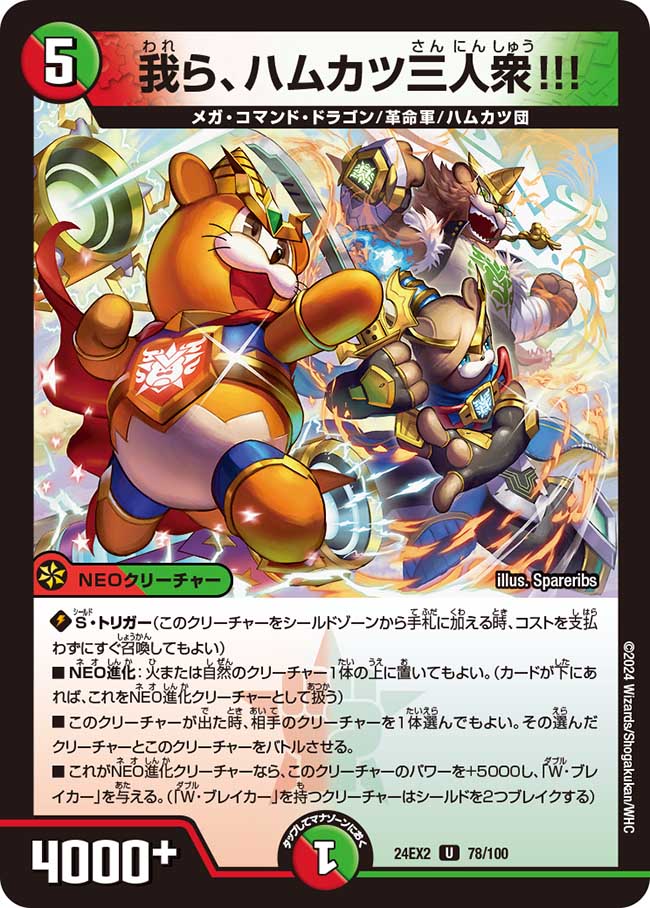 我ら、ハムカツ三人衆!!! 78/100