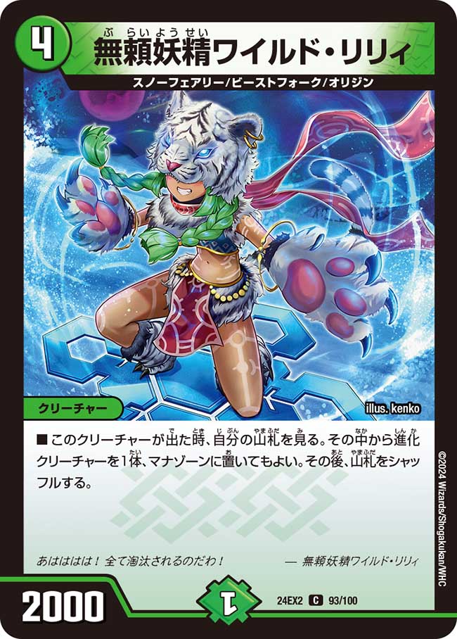無頼妖精ワイルド・リリィ 93/100