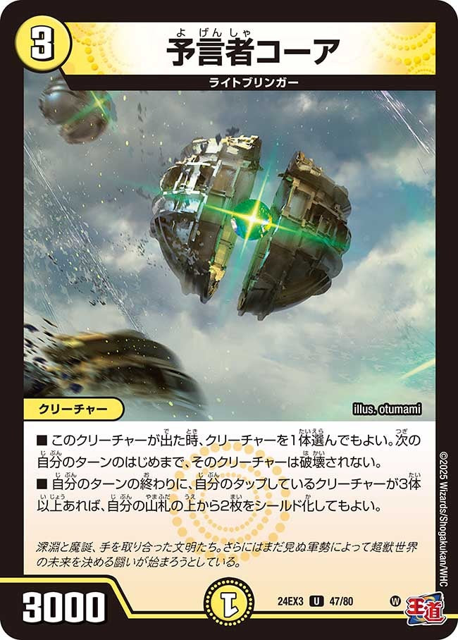 予言者コーア(47/80)