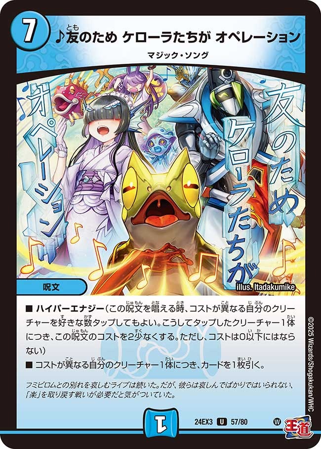 ♪友のため ケローラたちが オペレーション(57/80)