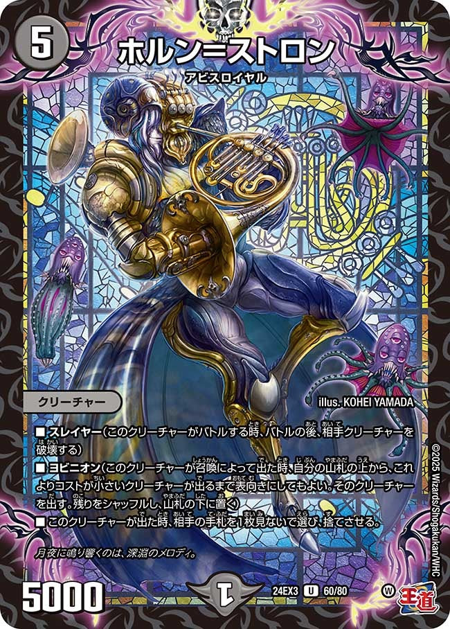 ホルン=ストロン(60/80)