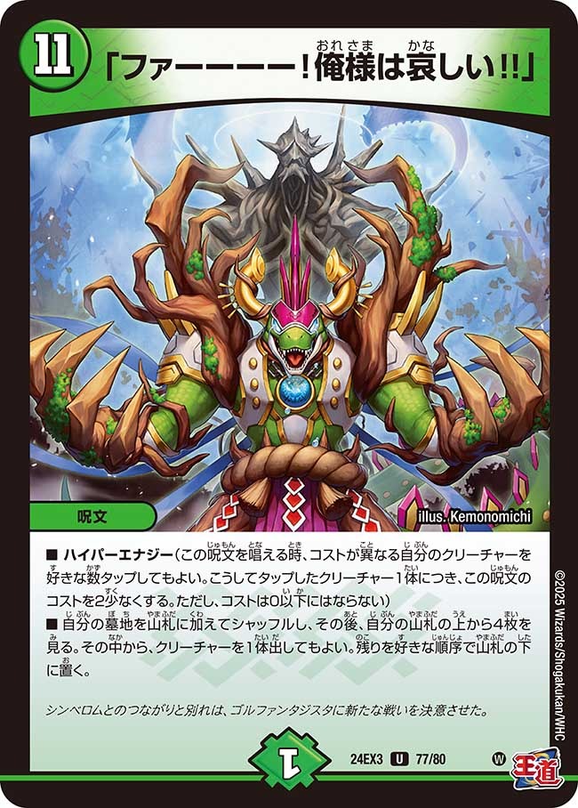 「ファーーーー!俺様は哀しい!!」(77/80)