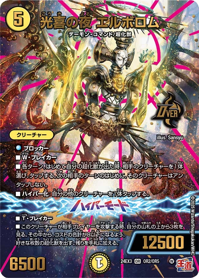光喜の夜 エルボロム(OR2/OR5)