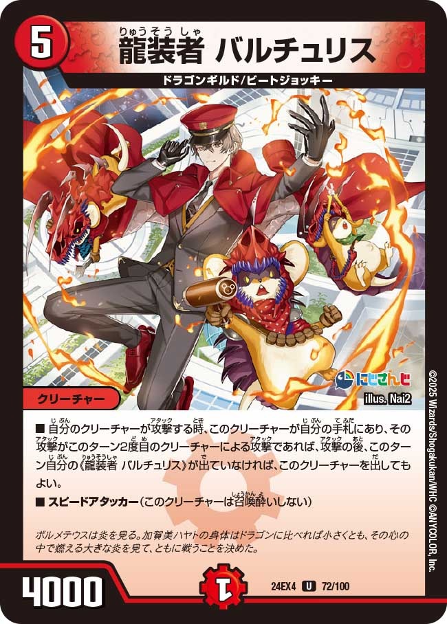 龍装者 バルチュリス(72/100)