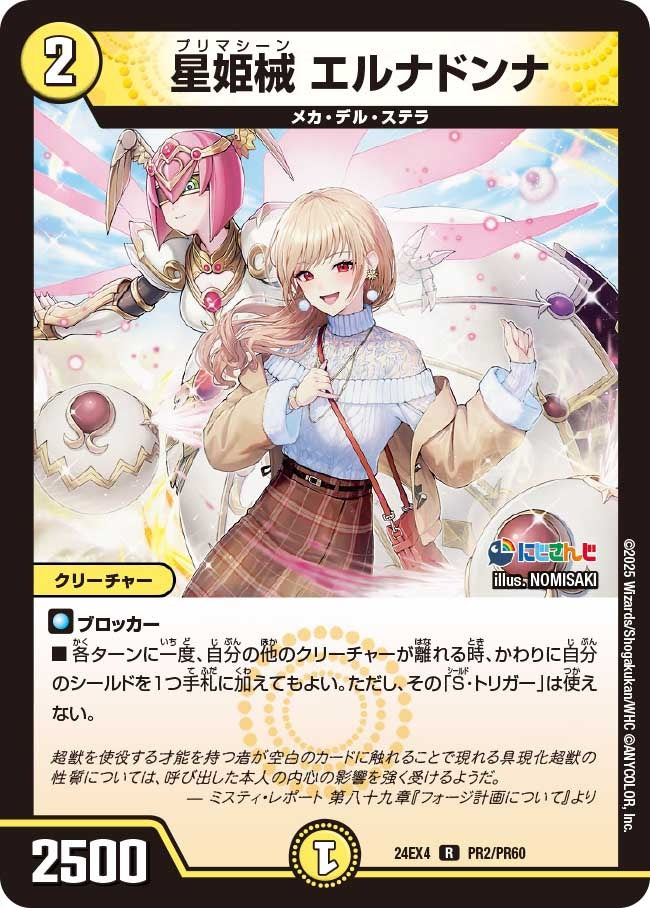 星姫械 エルナドンナ(PR2/PR60)