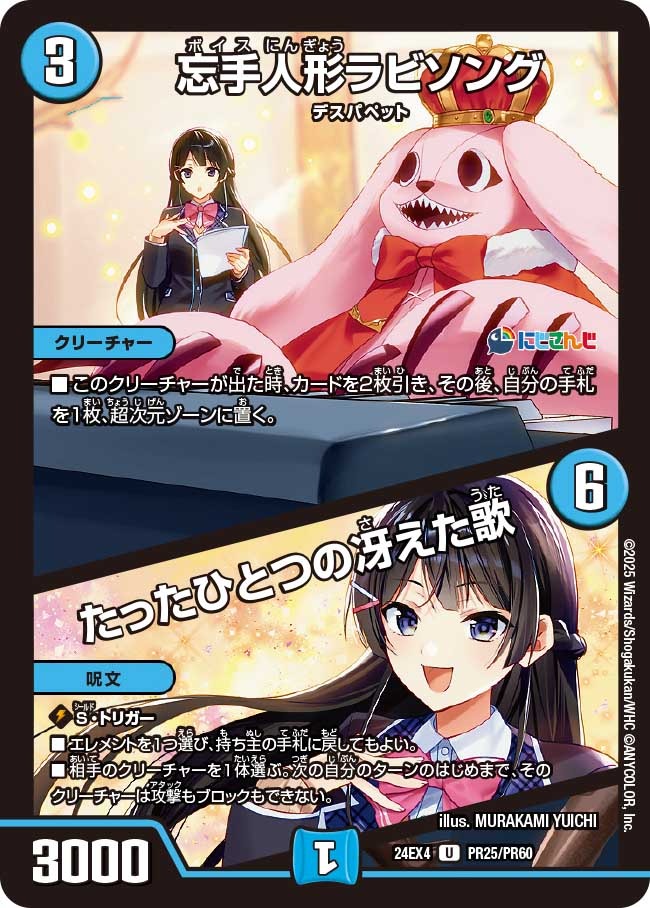 忘手人形ラビソング / たったひとつの冴えた歌(PR25/PR60)