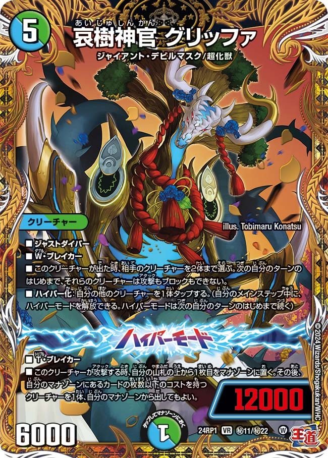 哀樹神官 グリッファ(秘11/秘22)