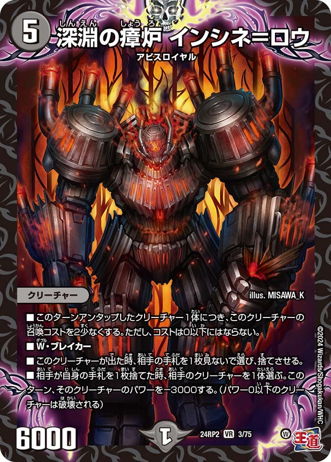 深淵の瘴炉 インシネ=ロウ(3/75)