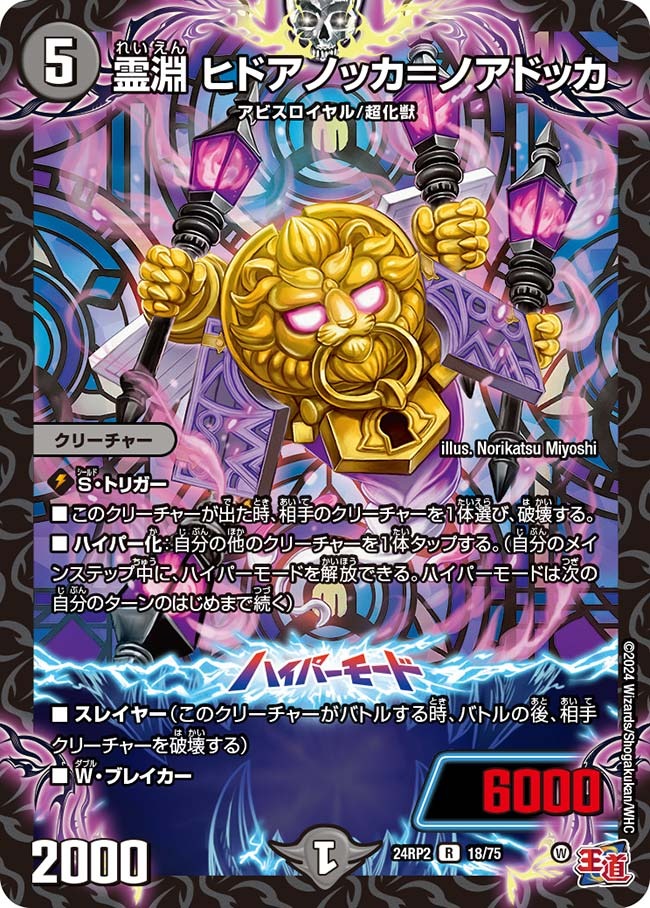 霊淵 ヒドアノッカ=ノアドッカ(18/75)