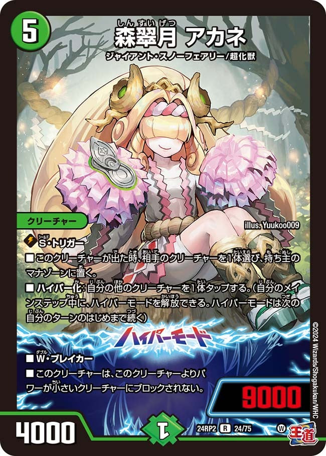 森翠月 アカネ(24/75)