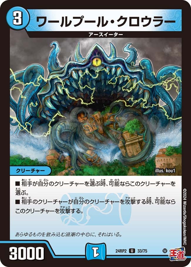 ワールプール・クロウラー(33/75)