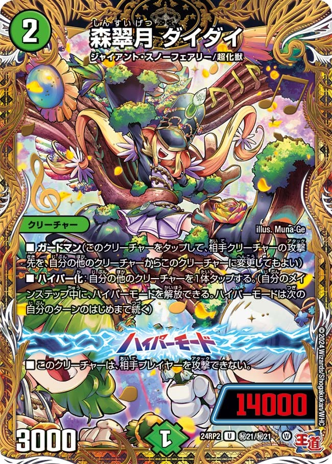 森翠月 ダイダイ(秘21/秘21)
