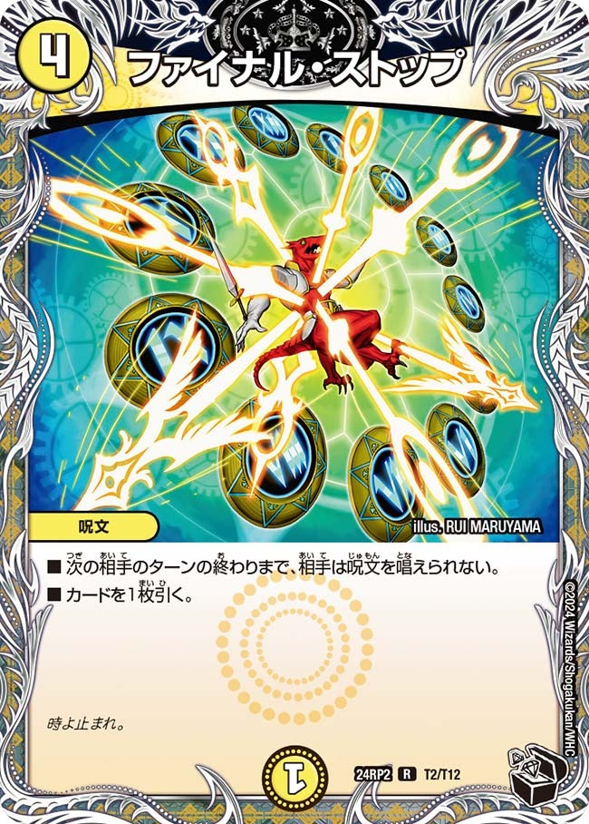 ファイナル・ストップ(T2/T12)
