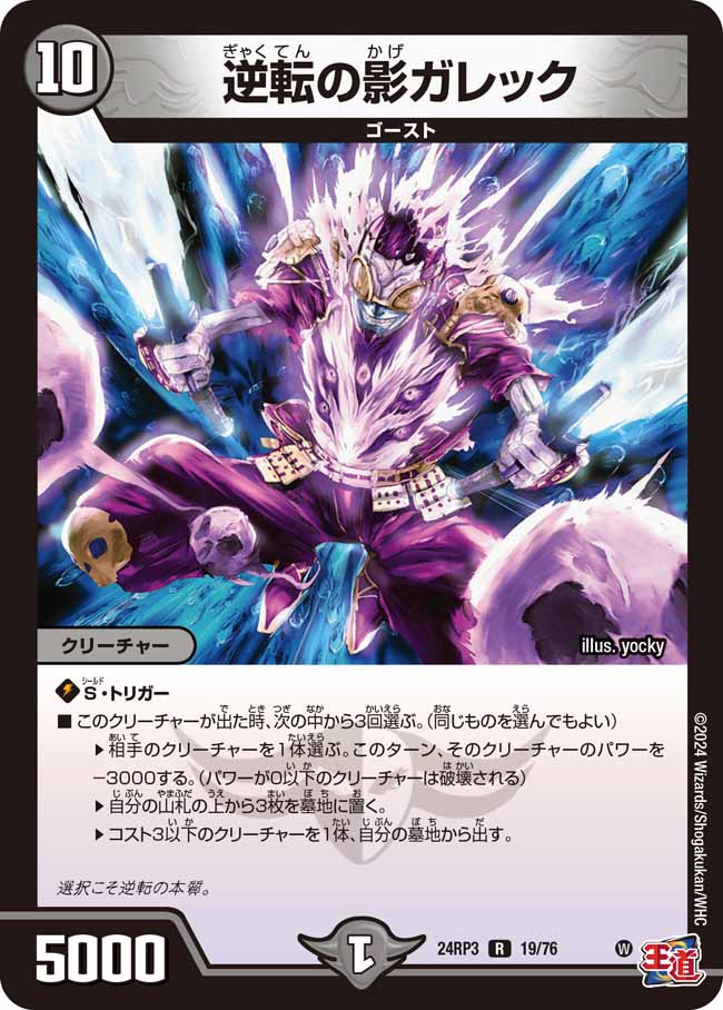 逆転の影ガレック 19/76