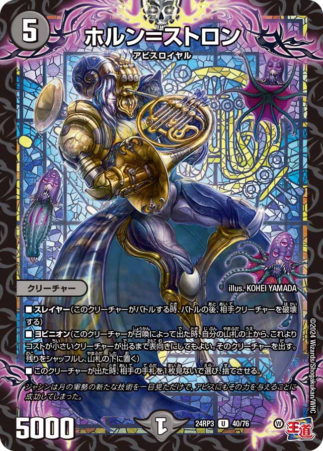 ホルン=ストロン 40/76