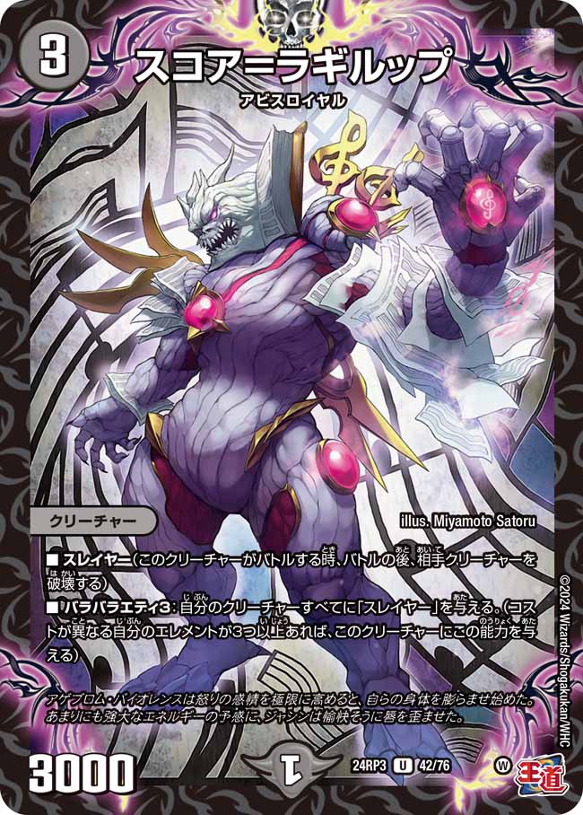 スコア=ラギルップ 42/76