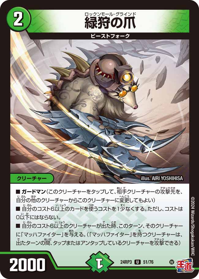 緑狩の爪 51/76