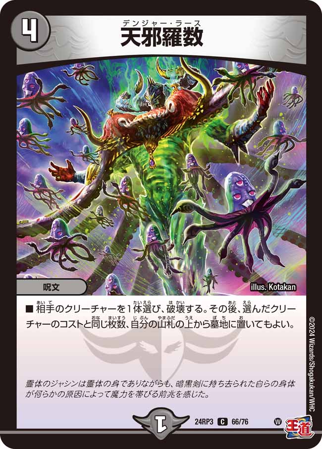 天邪羅数 66/76