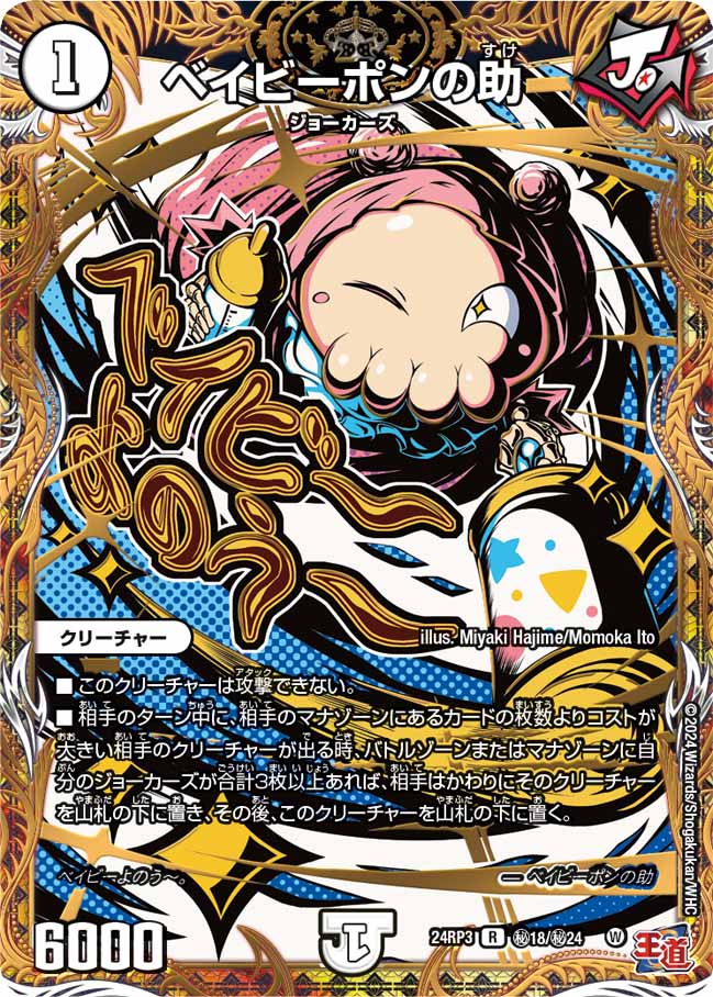 ベイビーポンの助 秘18/秘24
