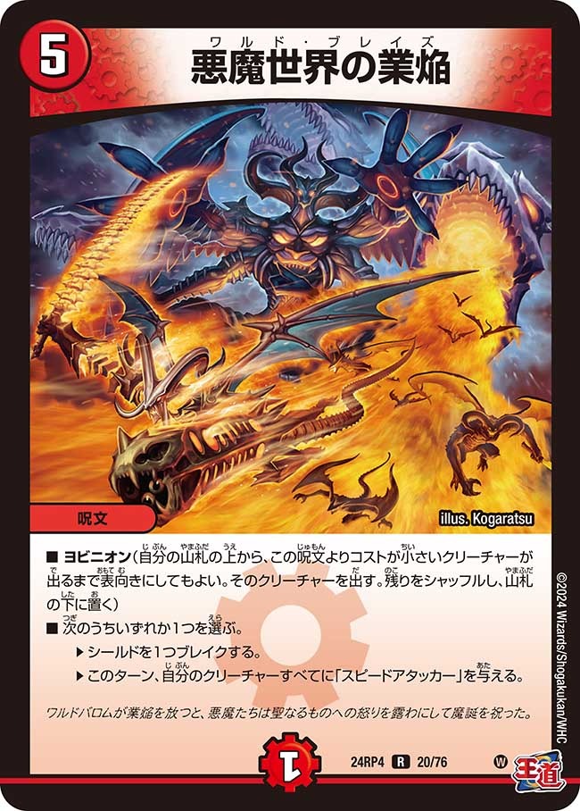 悪魔世界の業焔(20/76)