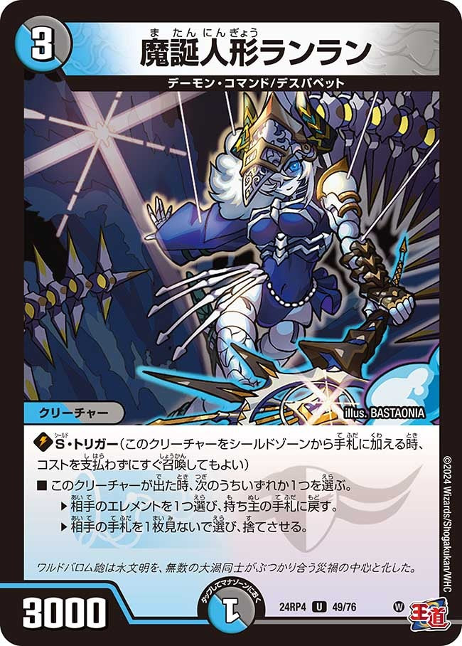 魔誕人形ランラン(49/76)
