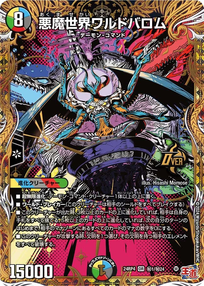悪魔世界ワルドバロム(秘1/秘24)