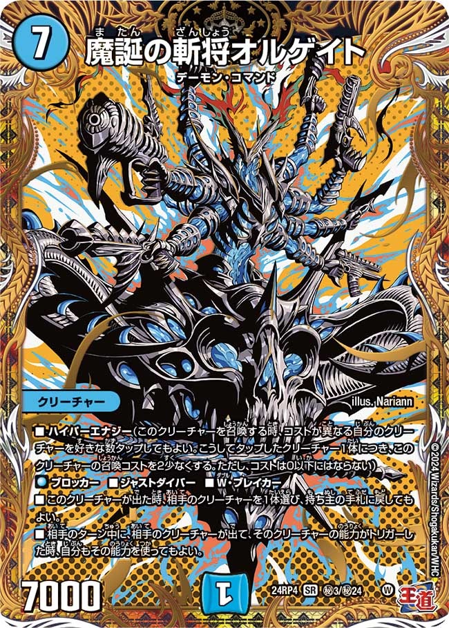 魔誕の斬将オルゲイト(秘3/秘24)