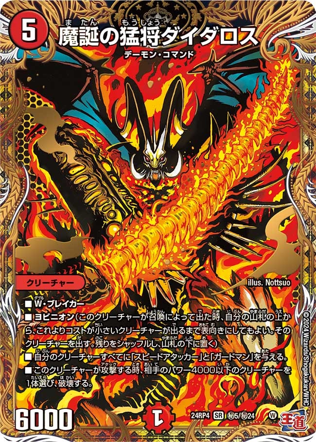 魔誕の猛将ダイダロス(秘5/秘24)