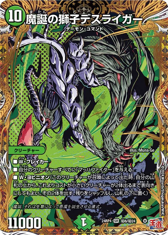 魔誕の獅子デスライガー(秘6/秘24)