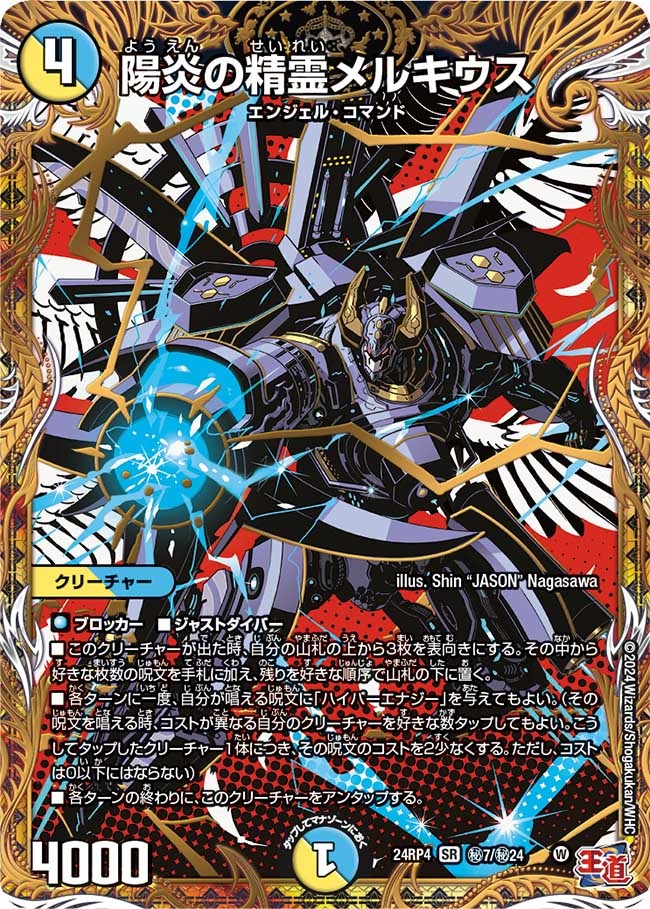 陽炎の精霊メルキウス(秘7/秘24)