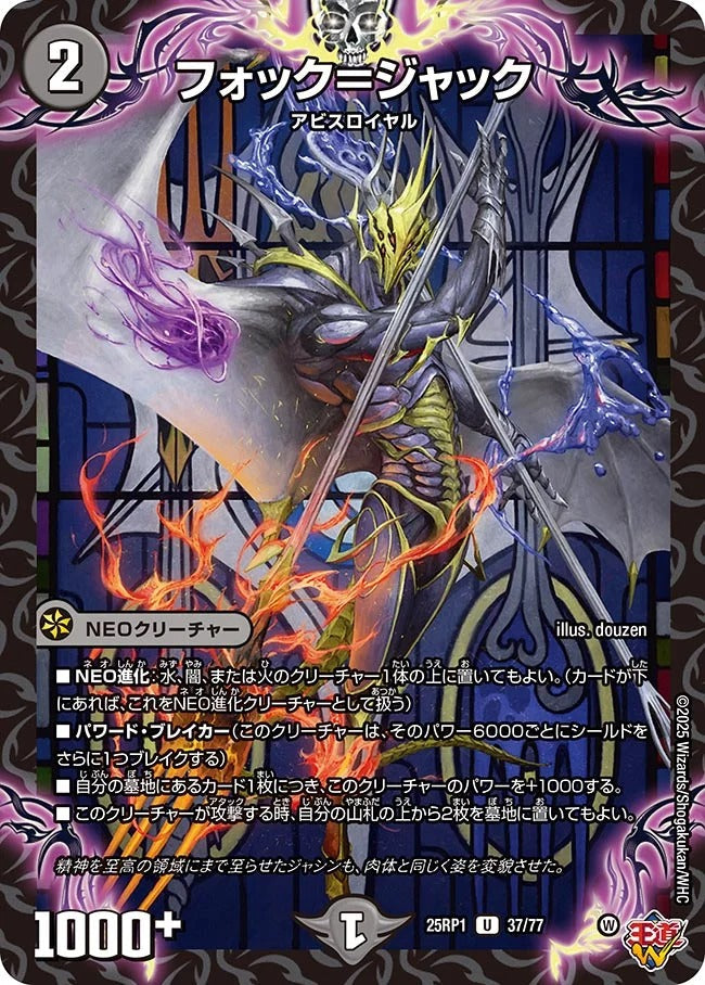 フォック=ジャック(37/77)