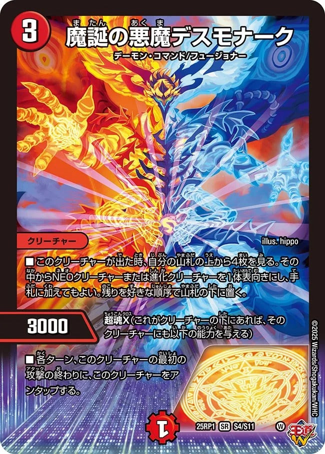 ※傷あり商品 魔誕の悪魔デスモナーク(S4/S11)