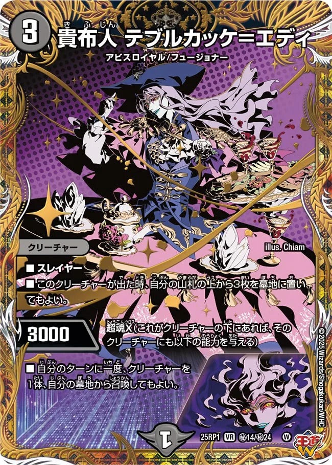 貴布人 テブルカッケ=エディ(秘14/秘24)